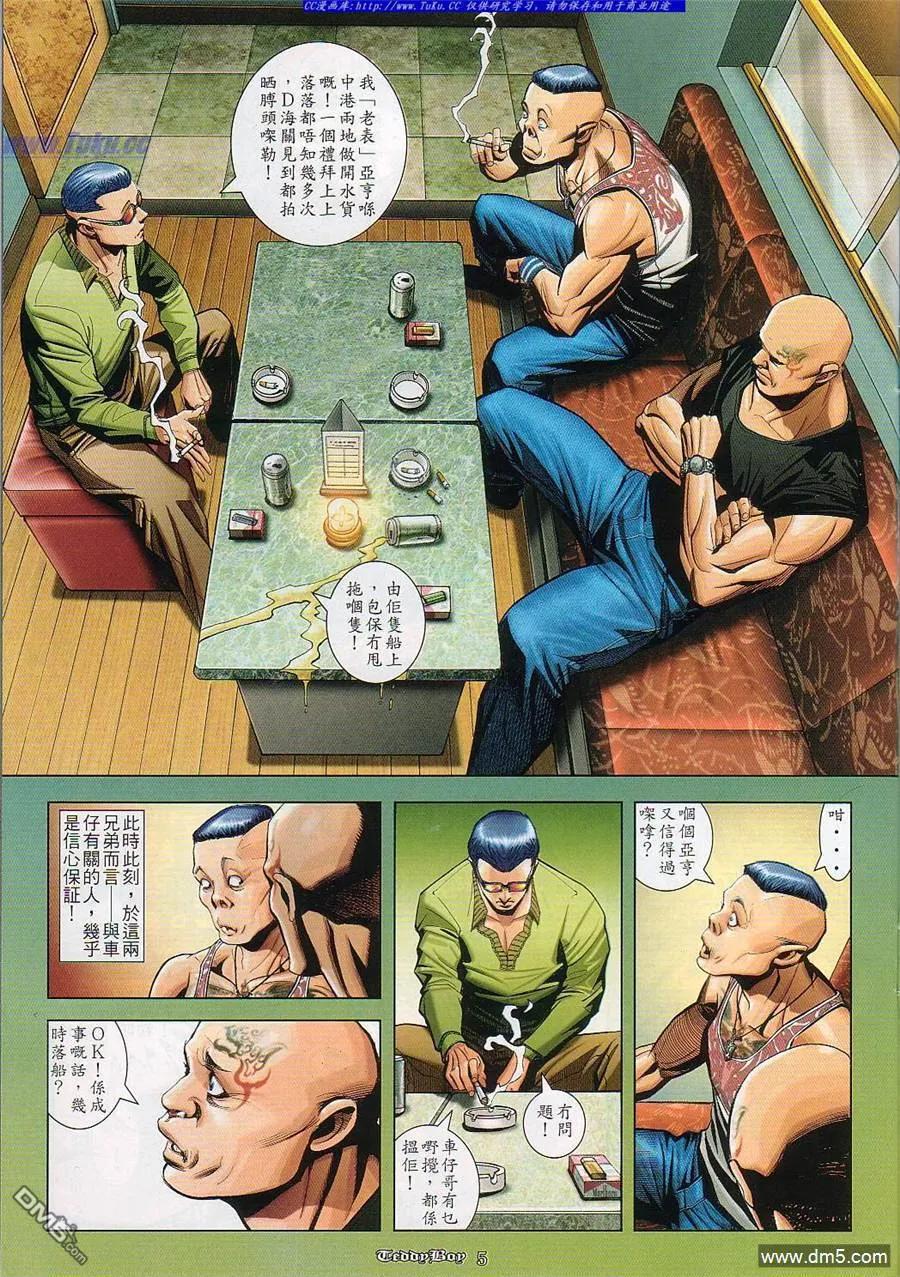 古惑仔 第829回 第4页