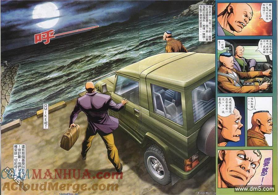 古惑仔 第829回 第23页