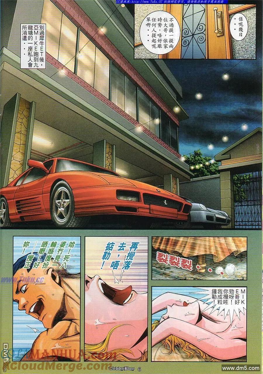 古惑仔 第829回 第5页
