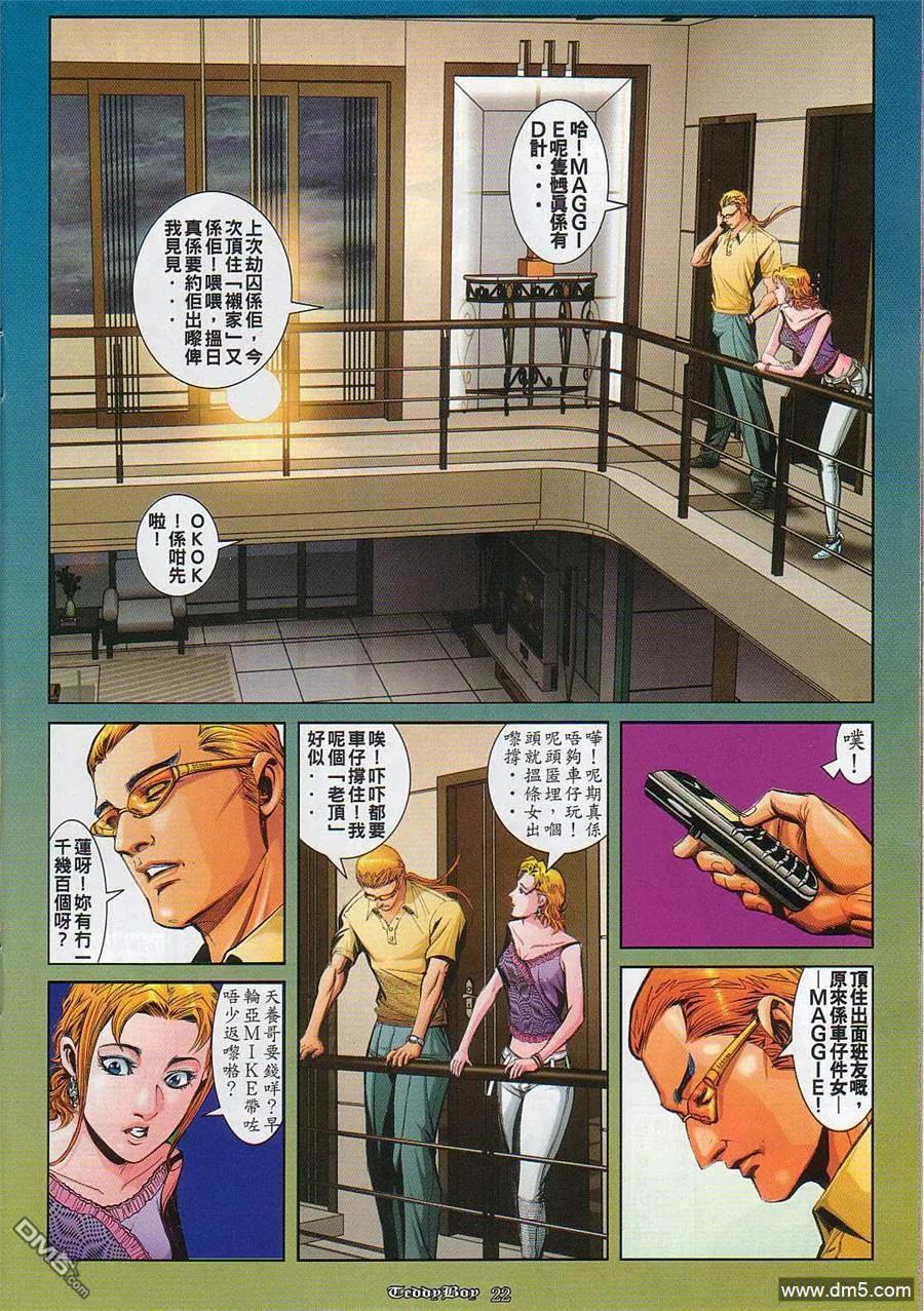 古惑仔 第829回 第18页
