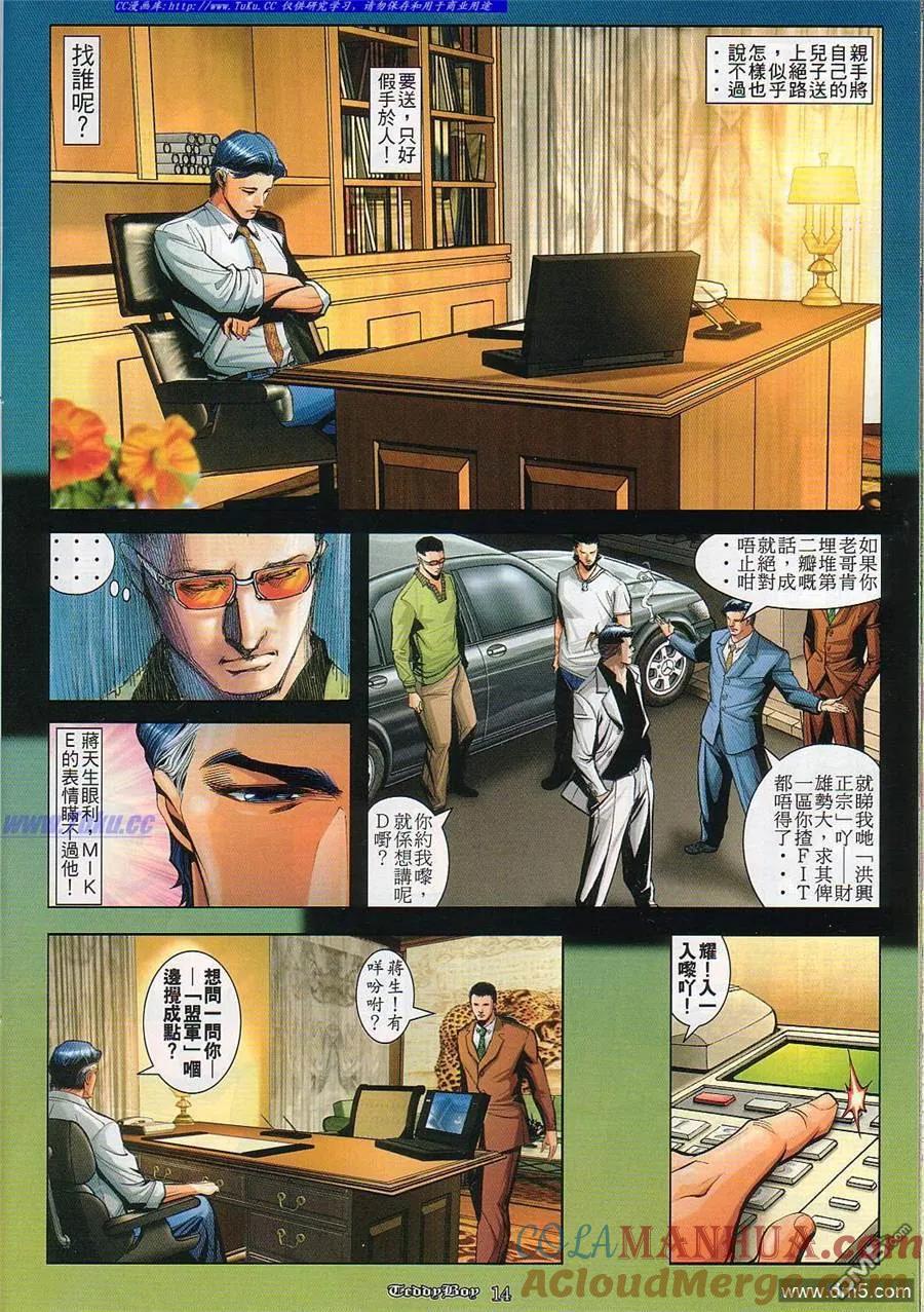 古惑仔 第829回 第13页
