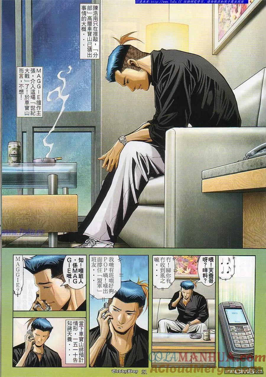 古惑仔 第829回 第17页