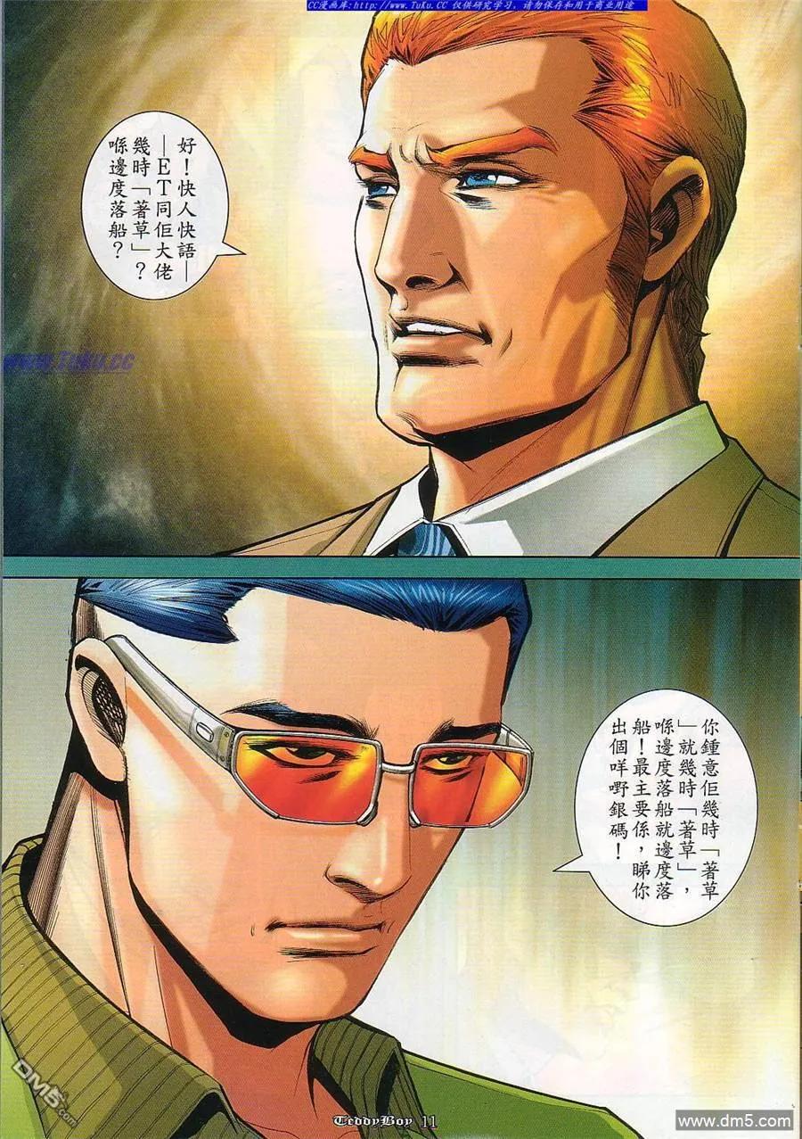 古惑仔 第829回 第10页