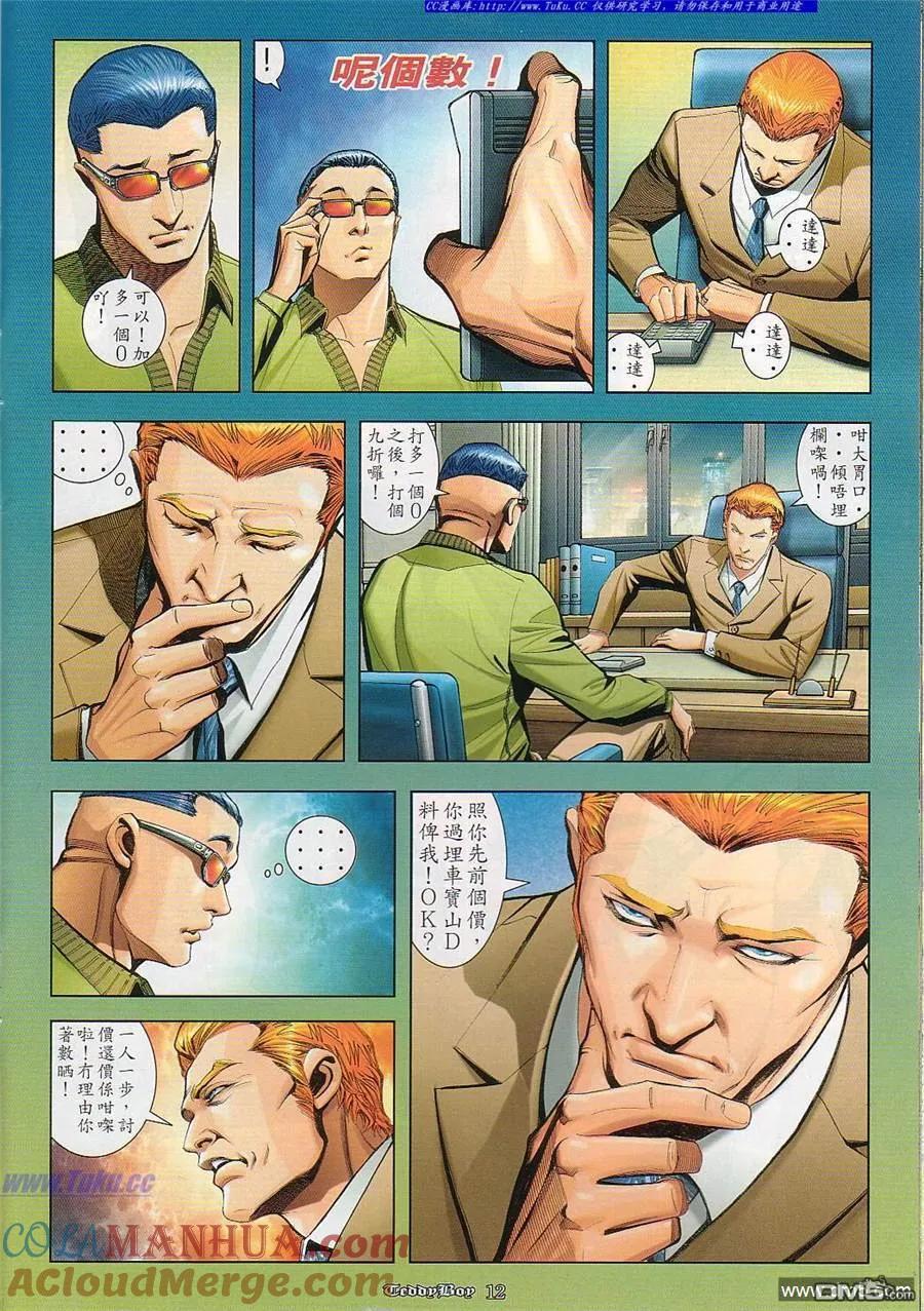 古惑仔 第829回 第11页
