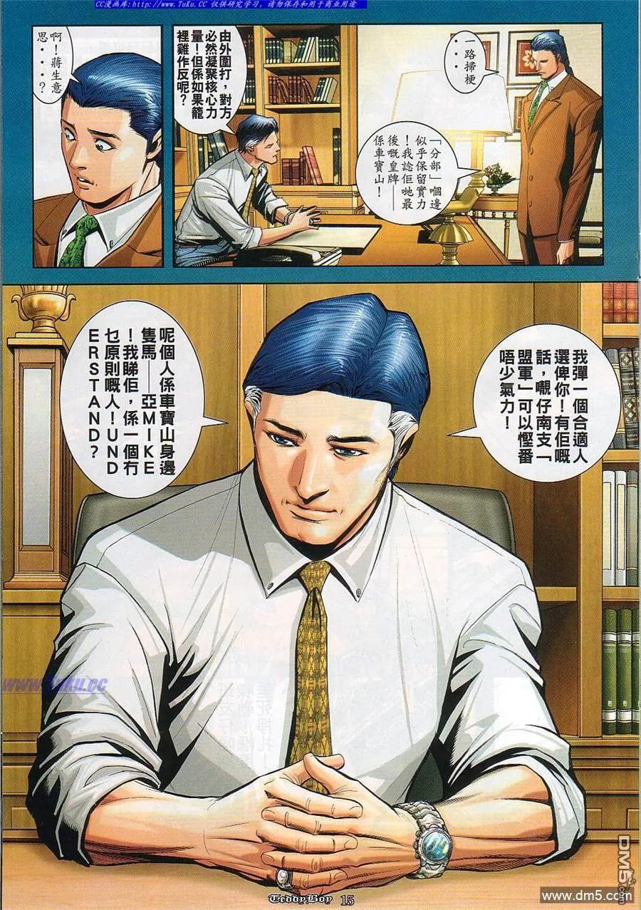 古惑仔 第829回 第14页