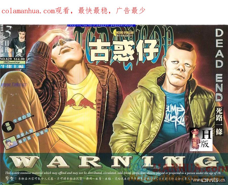 古惑仔 第829回 第1页
