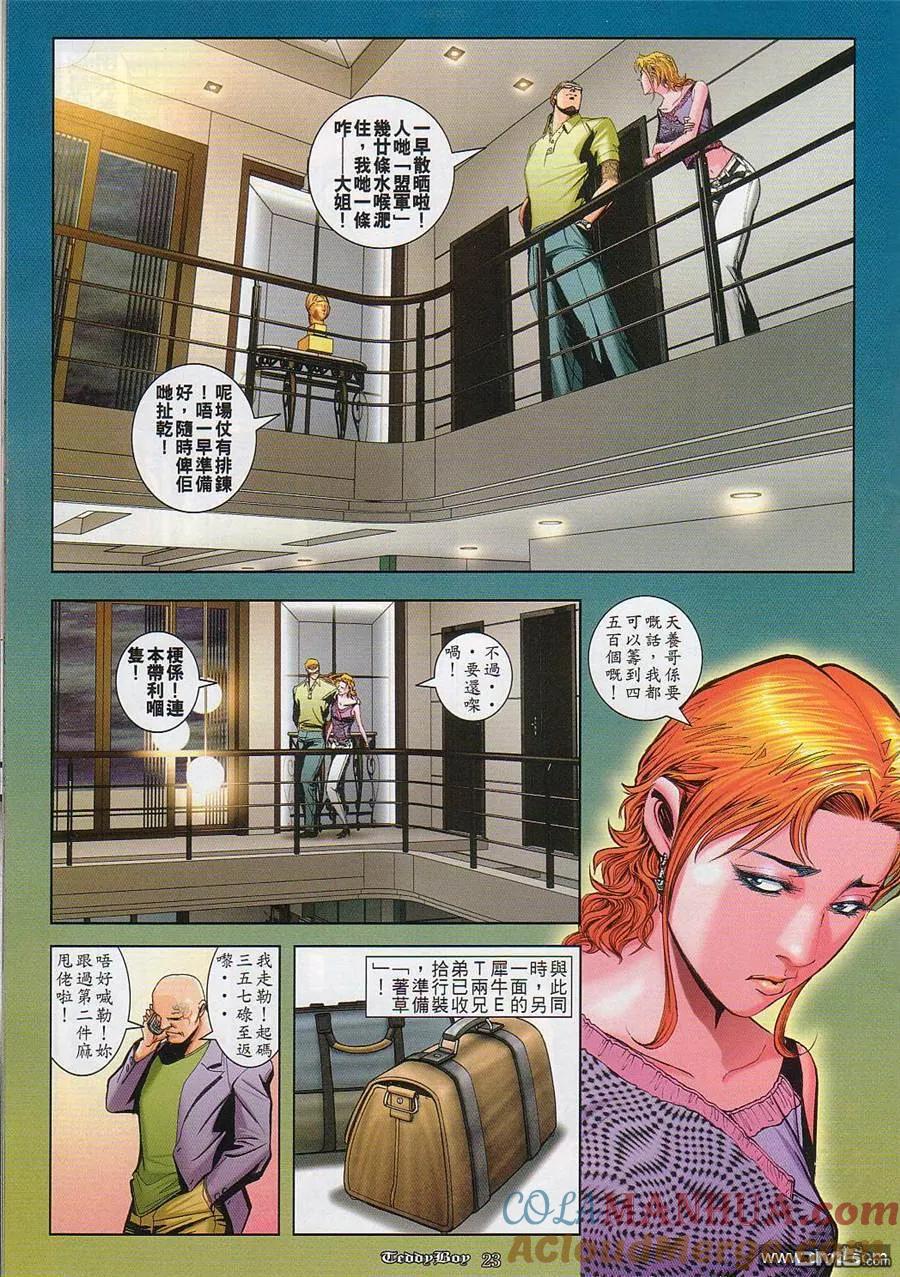 古惑仔 第829回 第19页
