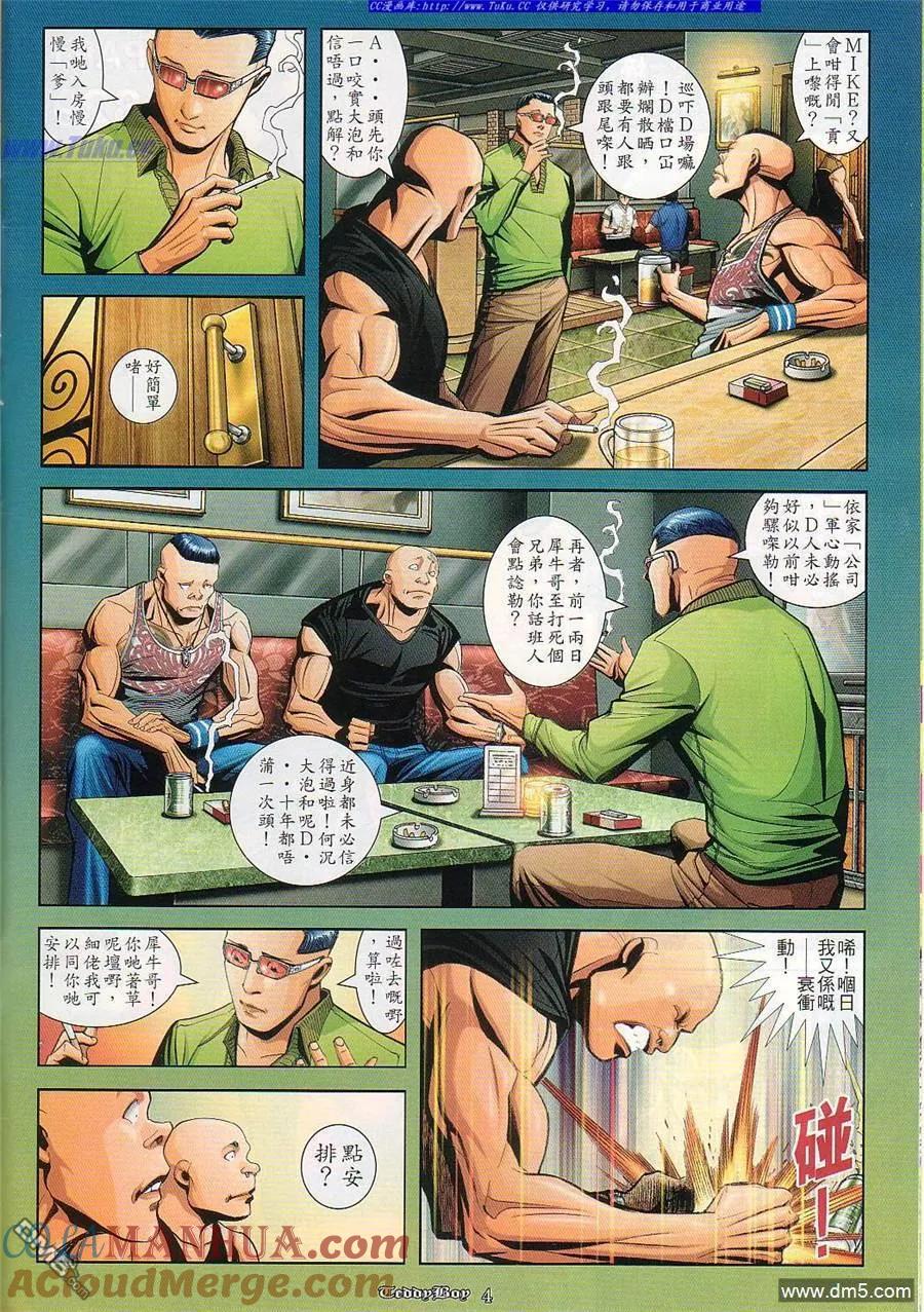 古惑仔 第829回 第3页