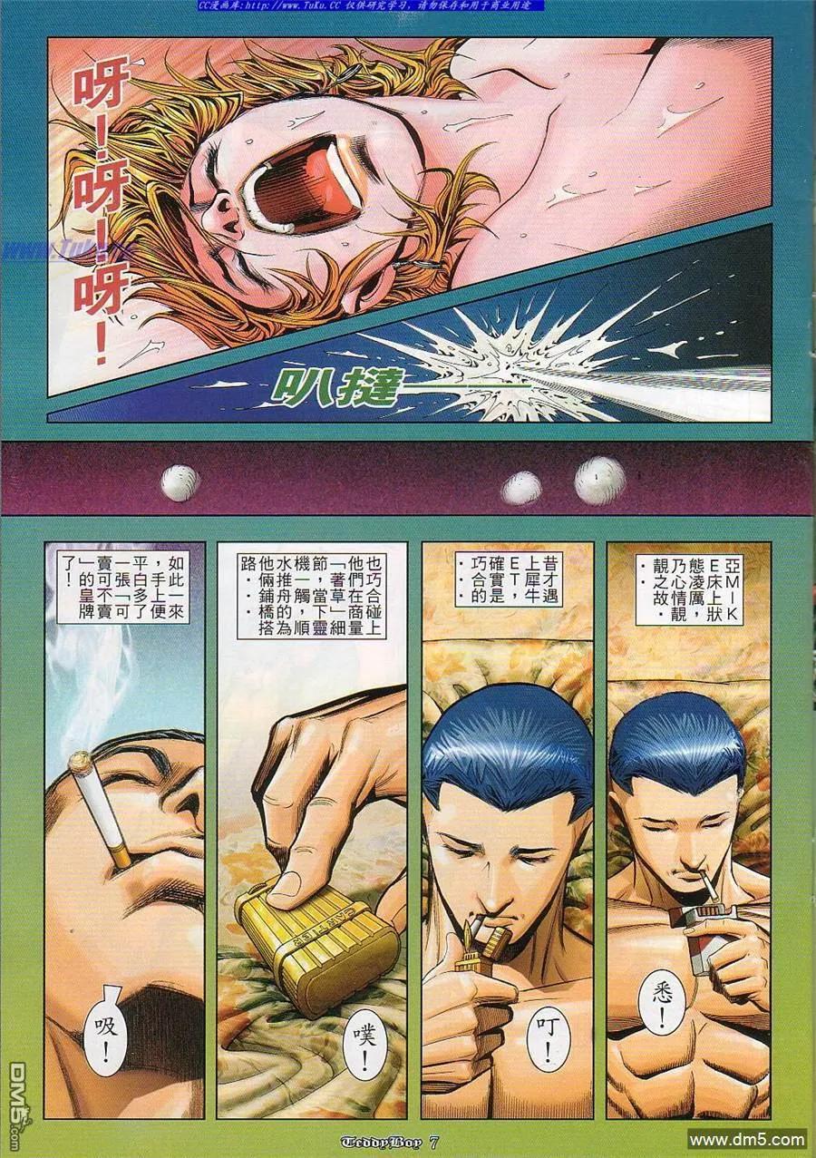 古惑仔 第829回 第6页