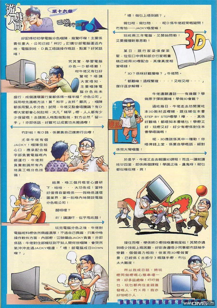 古惑仔 第829回 第26页