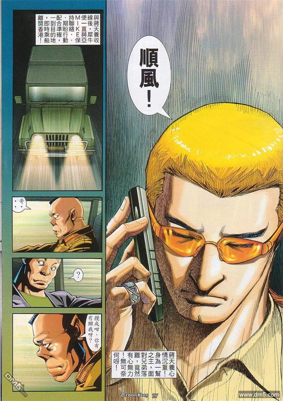 古惑仔 第829回 第22页
