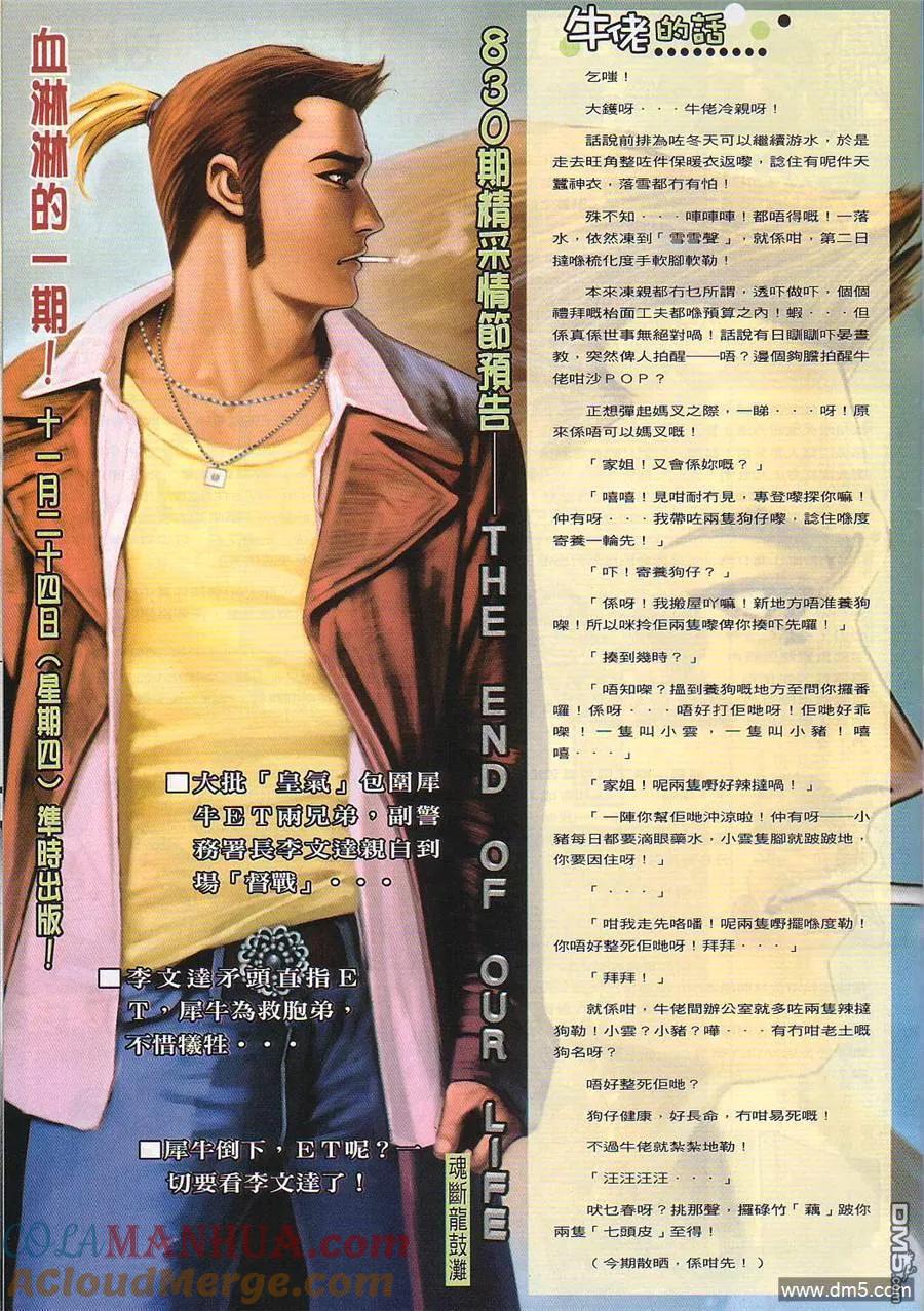 古惑仔 第829回 第25页