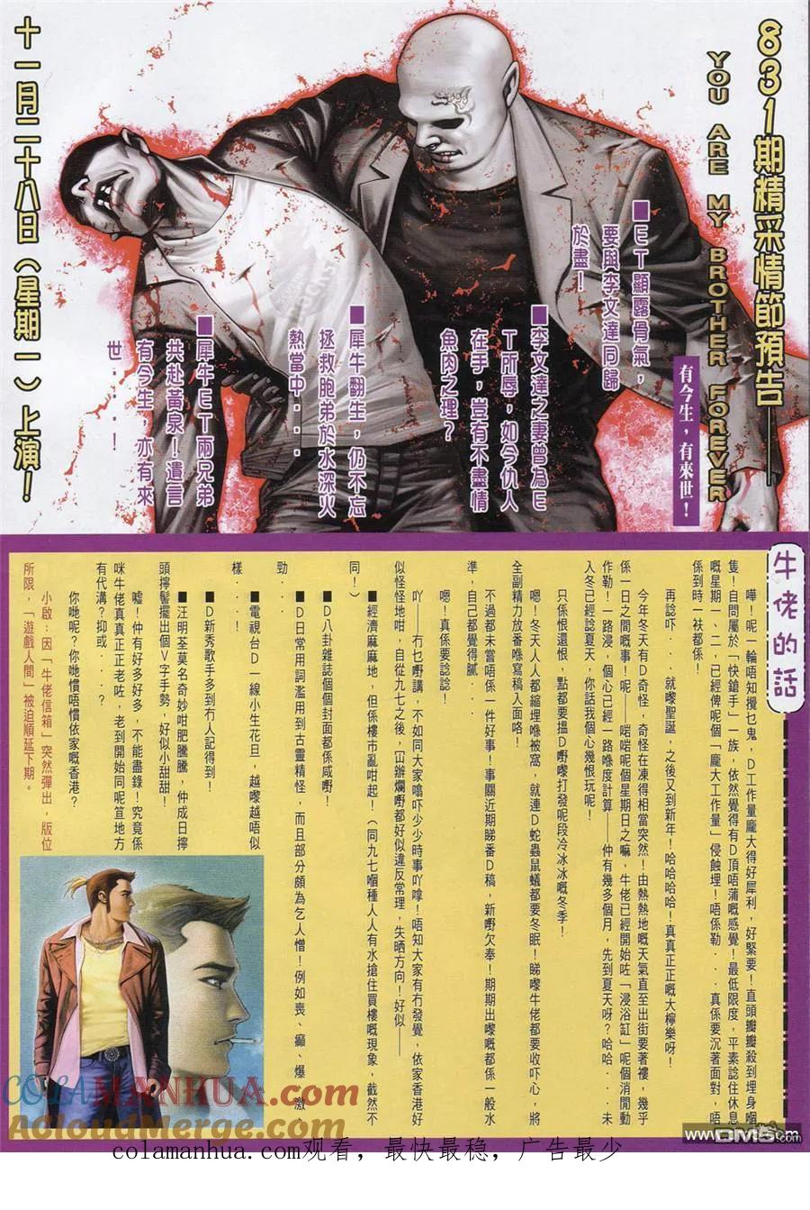 古惑仔 第829回 第27页