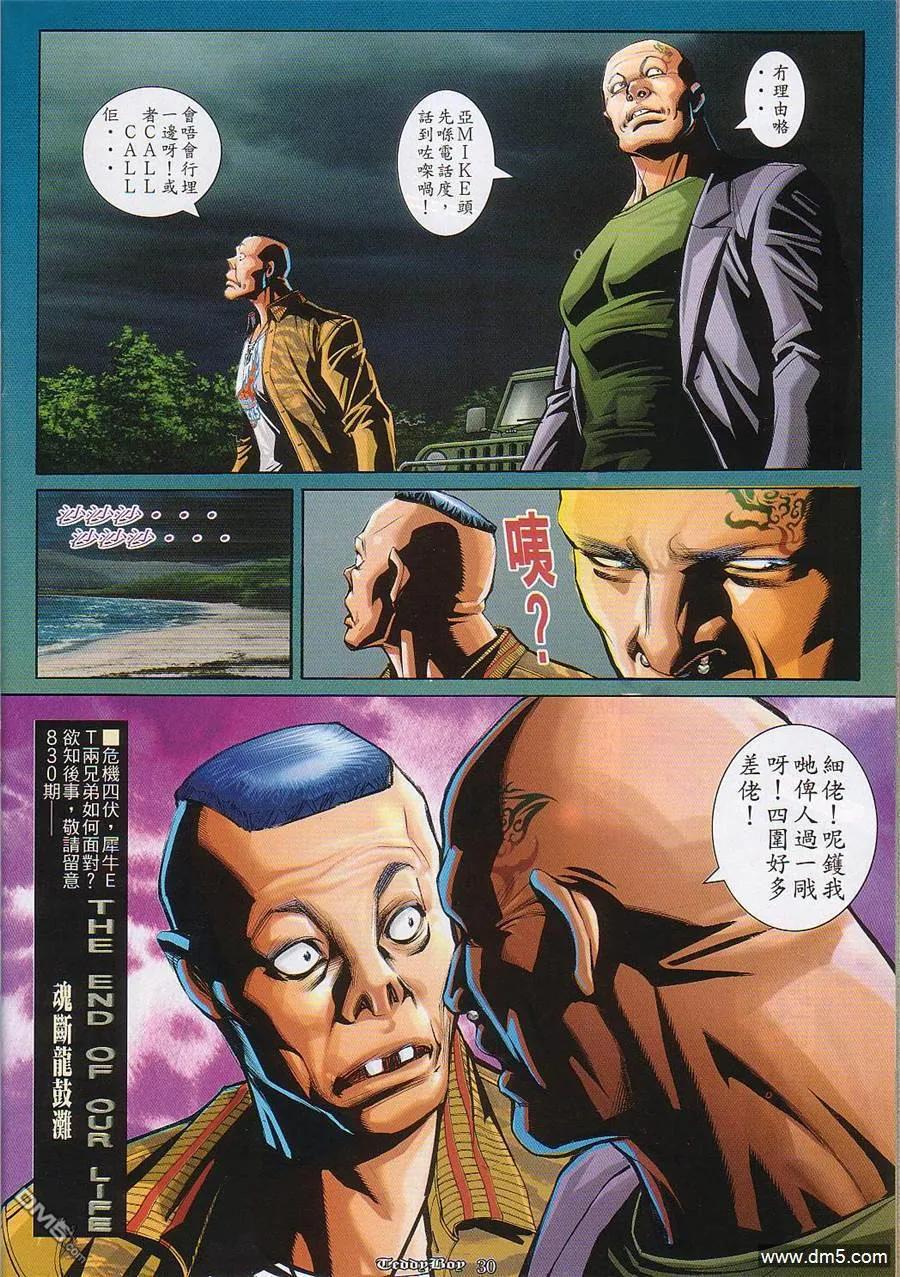 古惑仔 第829回 第24页