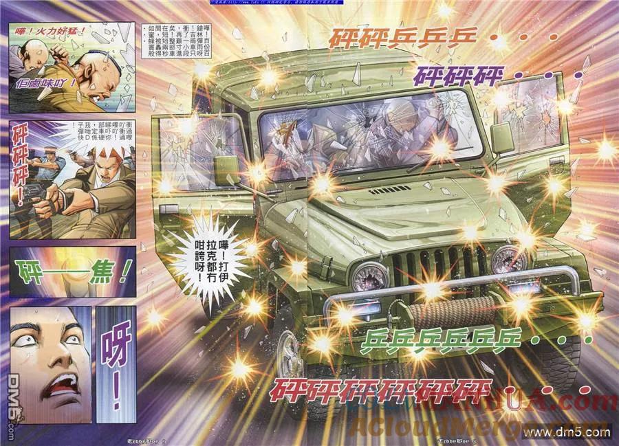 古惑仔 第830回 第5页