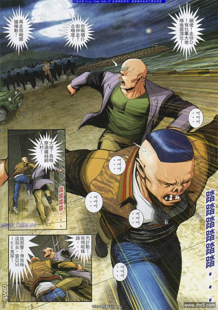 古惑仔 第830回 第12页