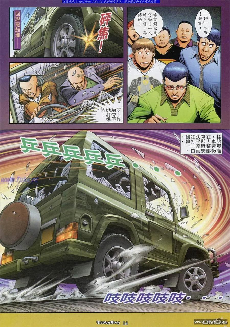 古惑仔 第830回 第10页