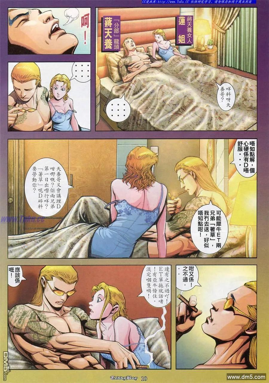 古惑仔 第830回 第6页