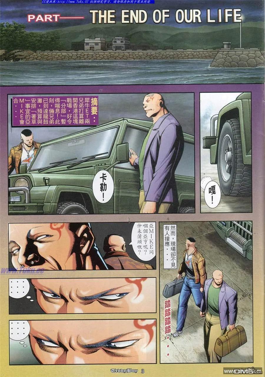 古惑仔 第830回 第2页