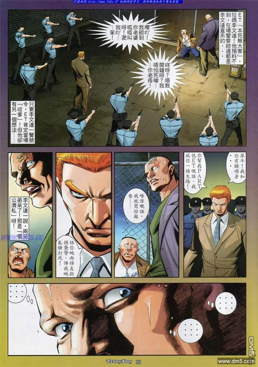古惑仔 第830回 第16页
