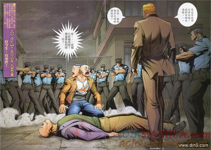 古惑仔 第830回 第21页