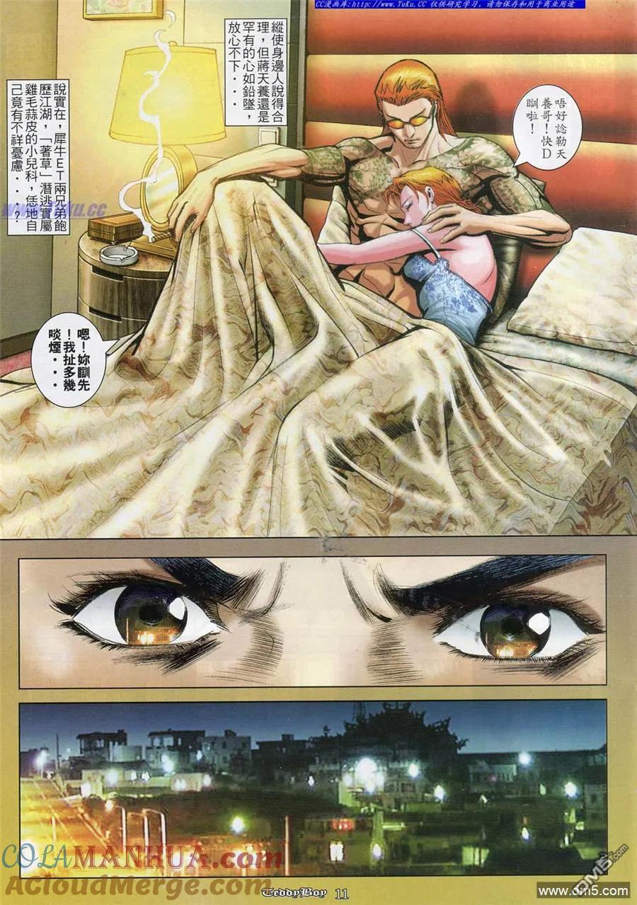 古惑仔 第830回 第7页
