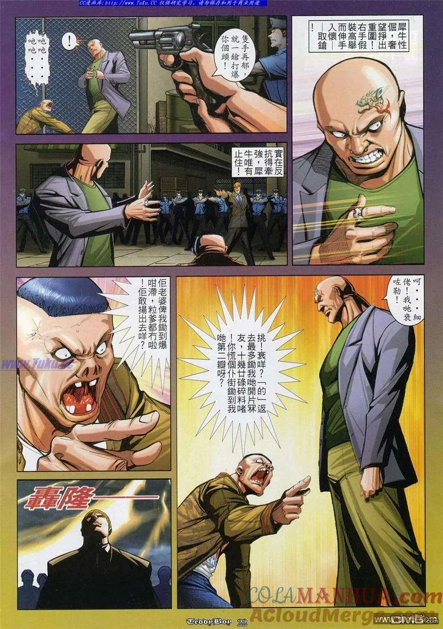 古惑仔 第830回 第15页
