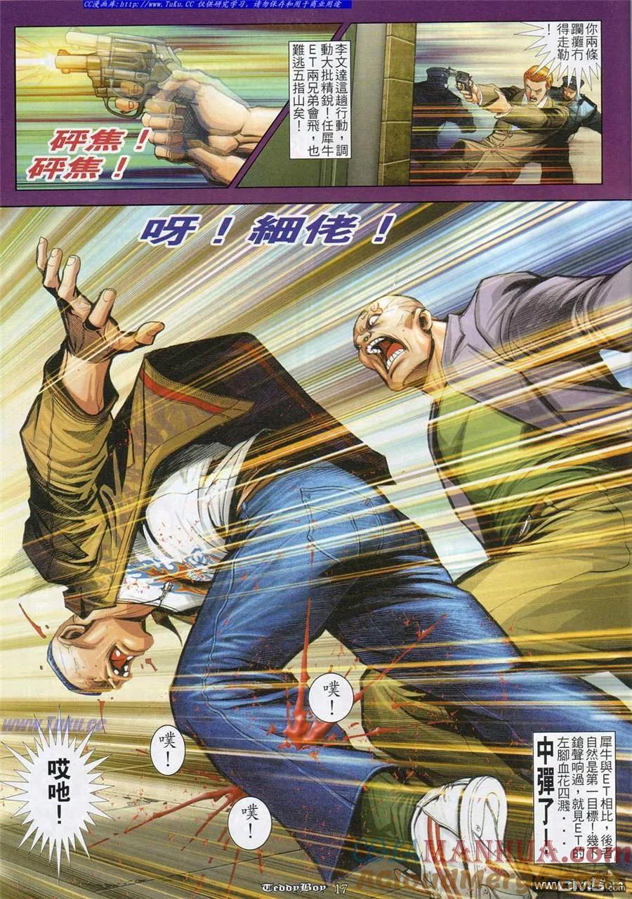 古惑仔 第830回 第13页