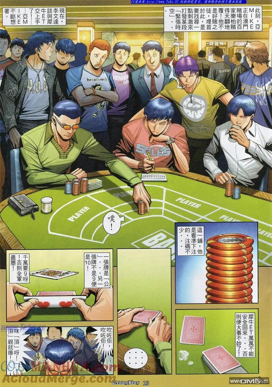 古惑仔 第830回 第9页