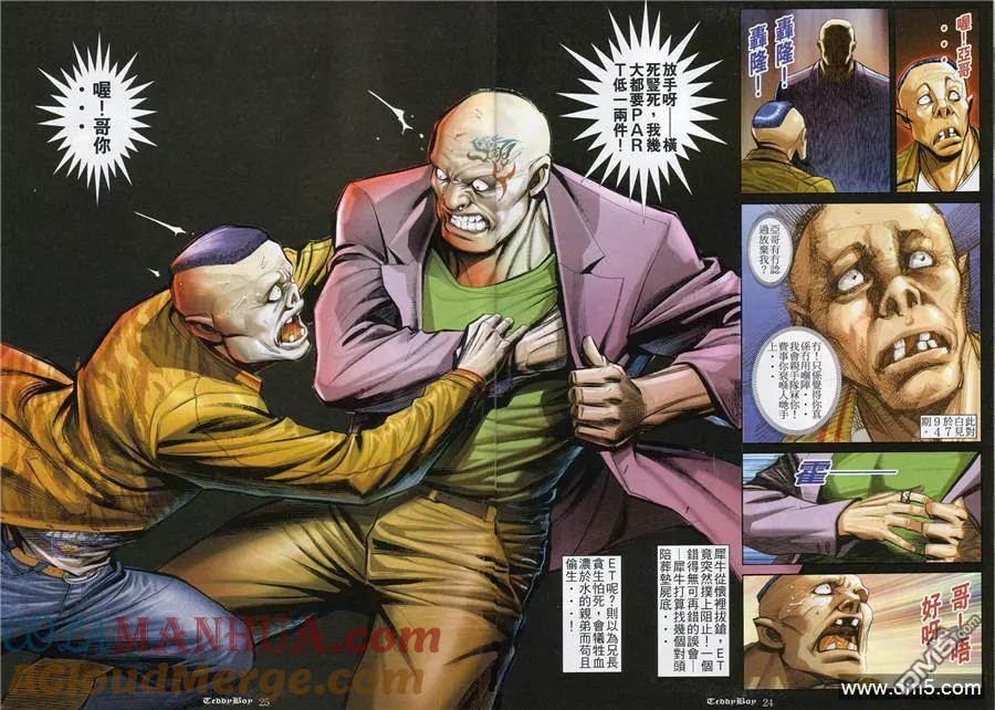 古惑仔 第830回 第17页