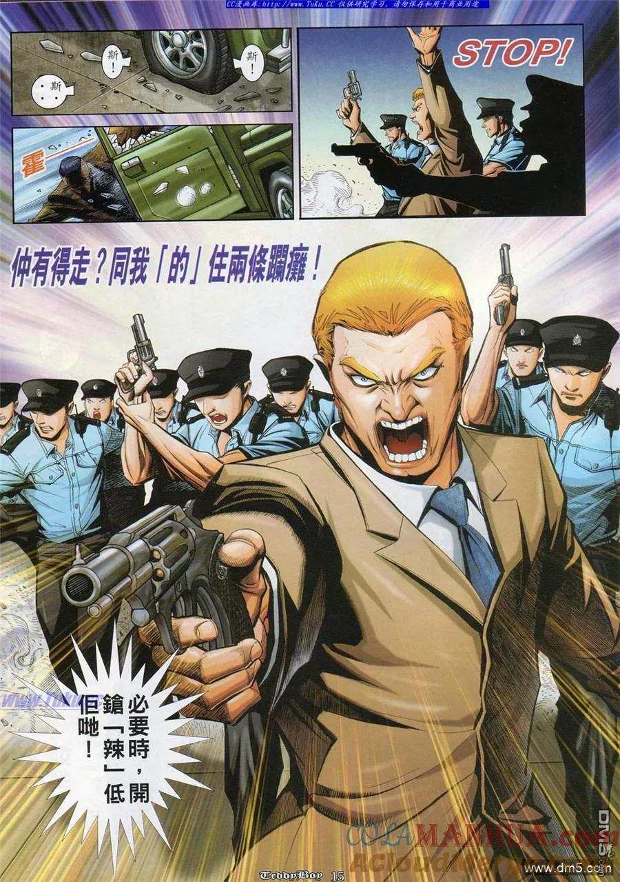 古惑仔 第830回 第11页