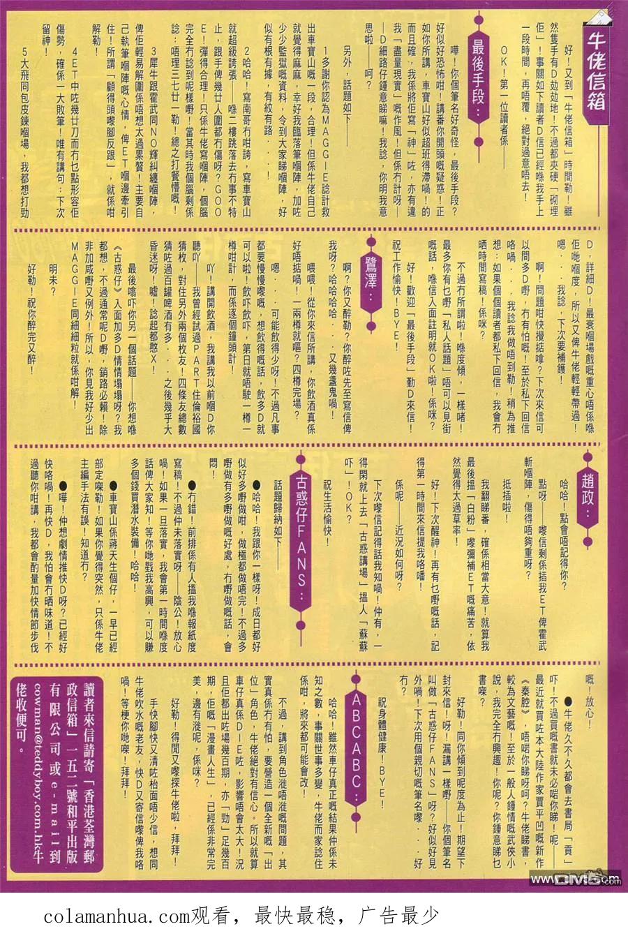 古惑仔 第830回 第22页