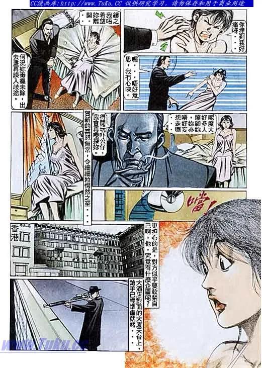 古惑仔 第84回 第10页