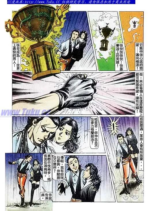 古惑仔 第84回 第18页