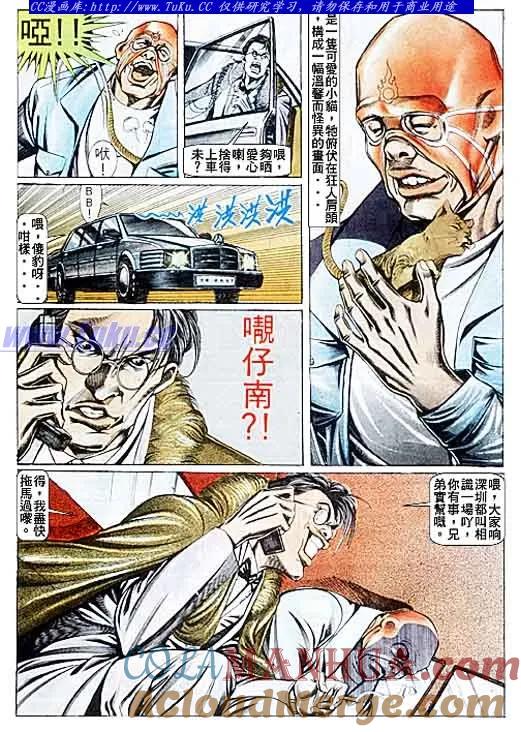 古惑仔 第84回 第15页