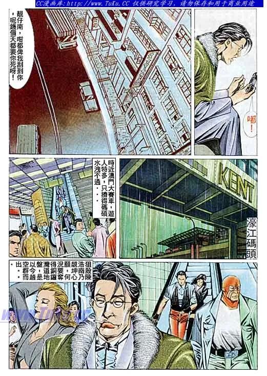 古惑仔 第84回 第16页