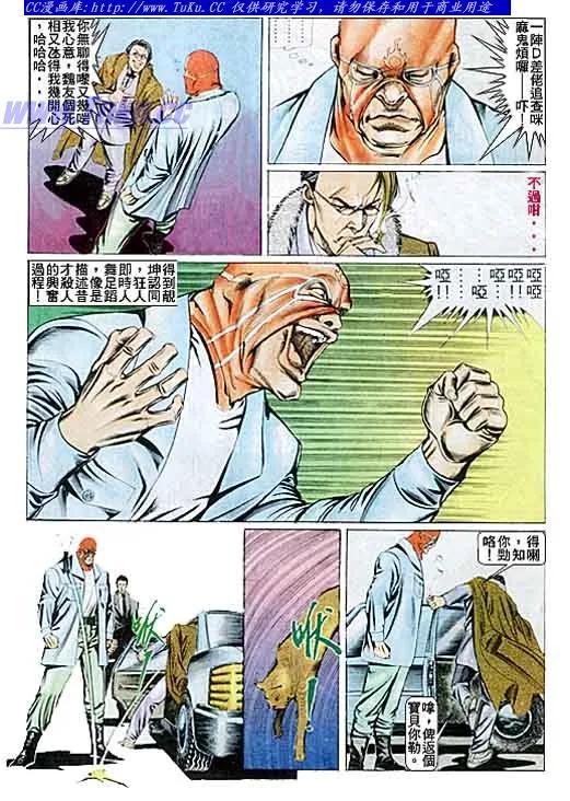 古惑仔 第84回 第14页