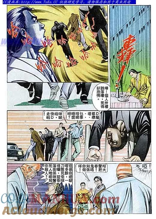 古惑仔 第84回 第13页