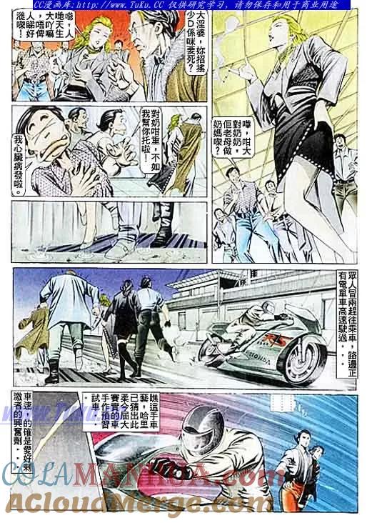 古惑仔 第84回 第17页