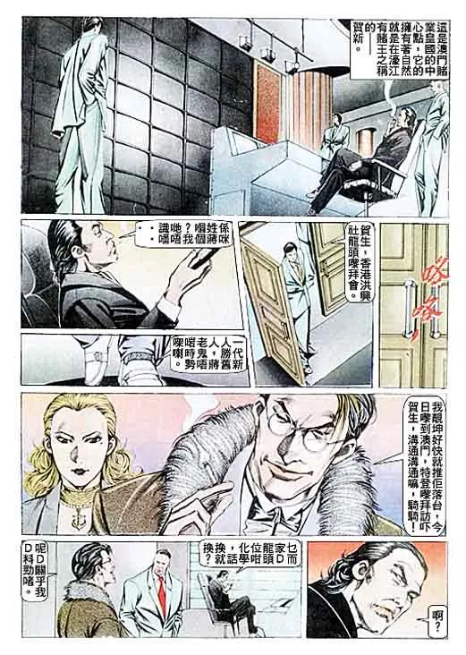 古惑仔 第84回 第24页