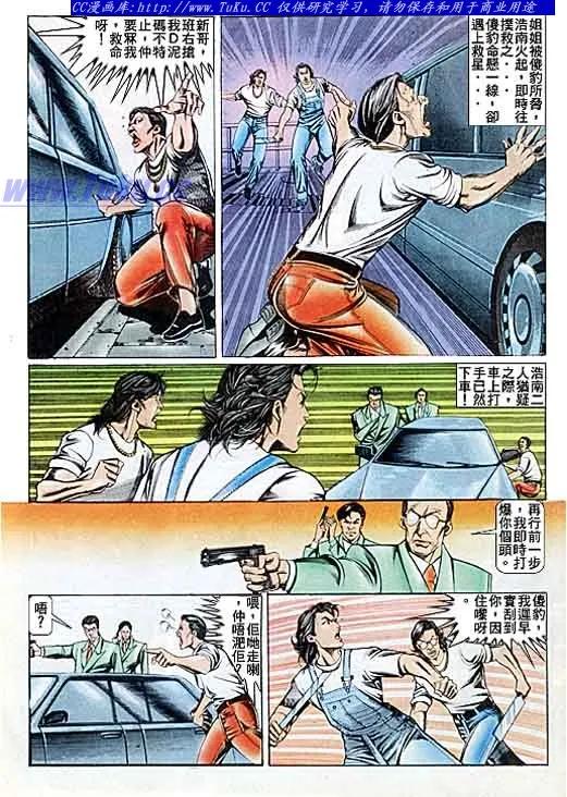 古惑仔 第84回 第2页