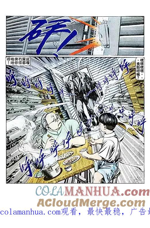 古惑仔 第84回 第29页