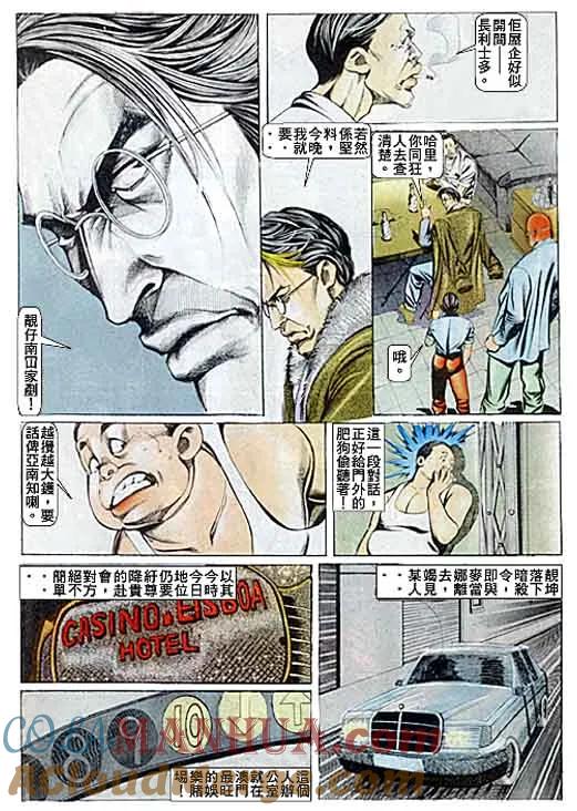 古惑仔 第84回 第23页