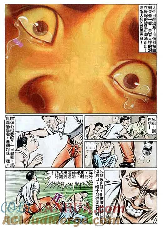 古惑仔 第84回 第21页
