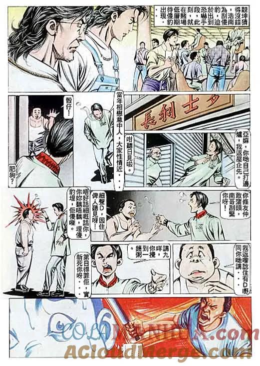 古惑仔 第84回 第27页