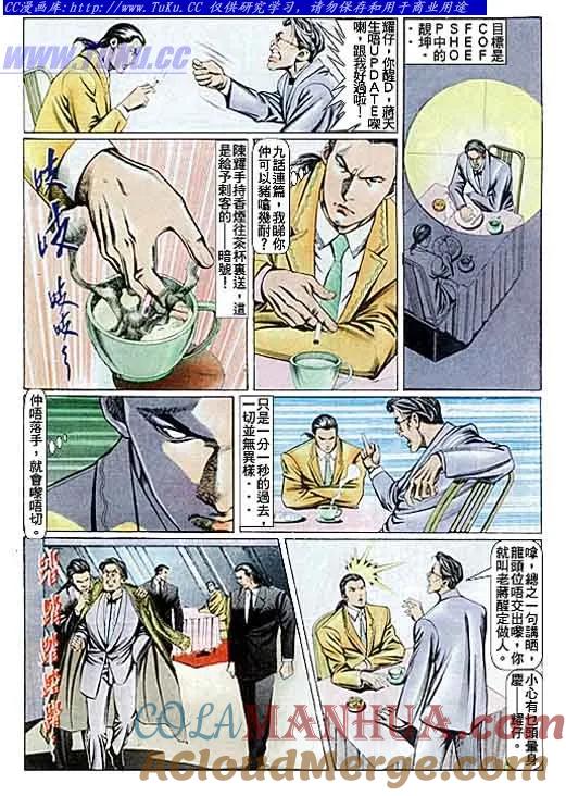 古惑仔 第84回 第11页