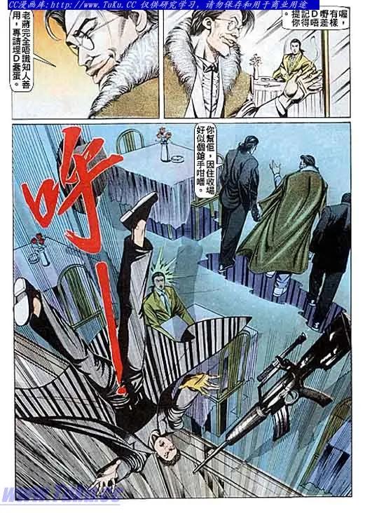古惑仔 第84回 第12页