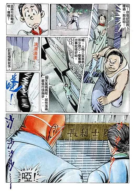 古惑仔 第84回 第28页