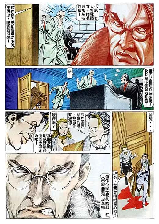 古惑仔 第84回 第26页