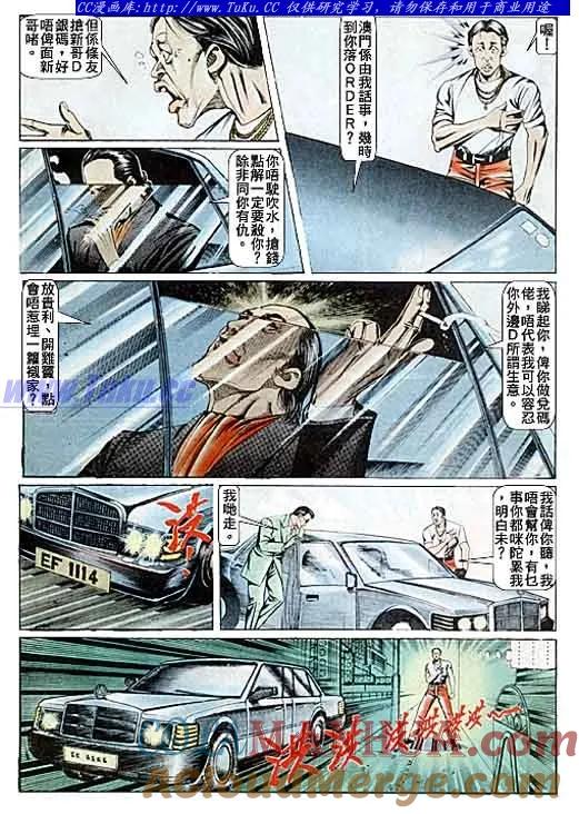 古惑仔 第84回 第3页